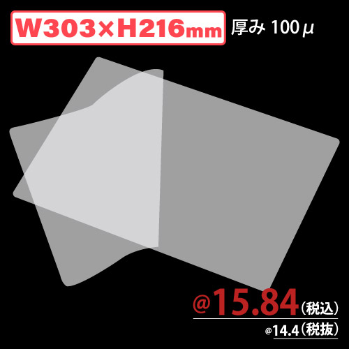 A4ラミネートフィルム長辺シールタイプ(26002)100μ 100枚/s