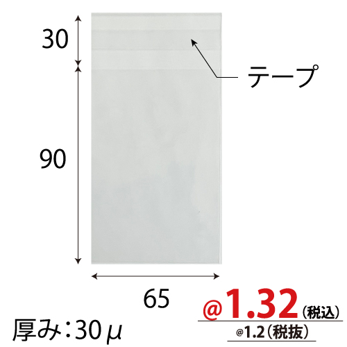 トレカ用OPP袋(ノリ付) W65xH90+30 1000枚/s　