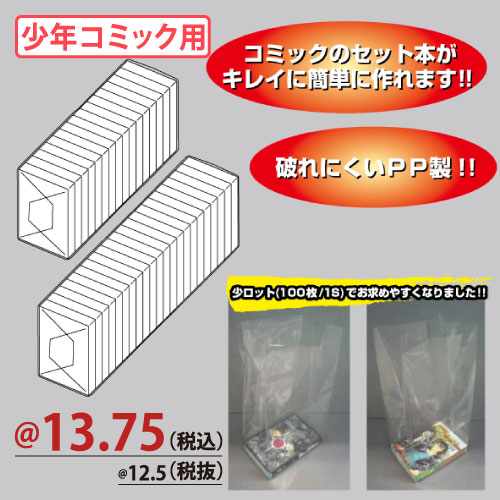 PP-「P」　ppp 4枚セット セット本用PP袋 | 株式会社ZAP(ザップ) 梱包資材(梱包クラブ)・店舗