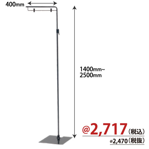 フロアースタンド(ブラック) T422G-20722
