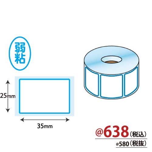 POSレジ用ラベル水色枠 弱粘 W35×H25mm 940枚巻 20巻/s