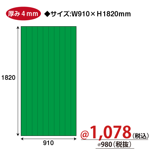プラダン W910×H1820ｍｍ(グリーン)6187 5枚/ｓ