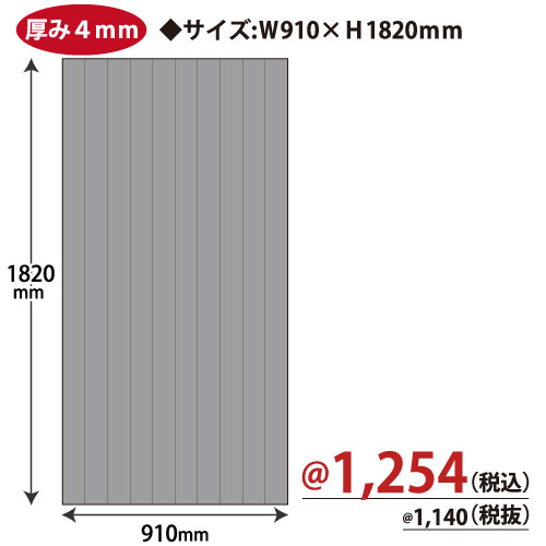 プラダン W910×H1820ｍｍ(グレー)6188 5枚/ｓ