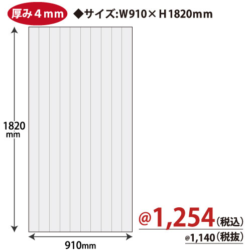 プラダン W910×H1820ｍｍ(ナチュラル)6189 5枚/ｓ