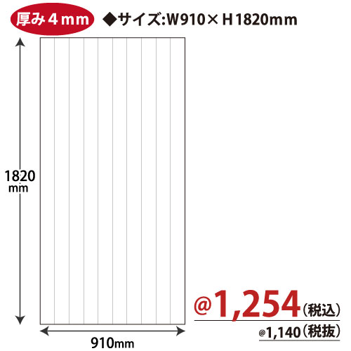 プラダン W910×H1820ｍｍ(ホワイト)6192 5枚/ｓ