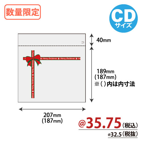 【数量限定】クリスマスクッション封筒 CDサイズ W207×H189+40mm 【400枚入】デザイン1