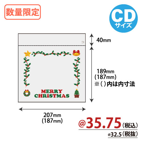 【数量限定】クリスマスクッション封筒 CDサイズ W207×H189+40mm 【400枚入】デザイン2