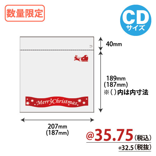 【数量限定】クリスマスクッション封筒 CDサイズ W207×H189+40mm 【400枚入】デザイン3