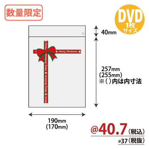 【数量限定】クリスマスクッション封筒 Sサイズ（DVD1枚サイズ）W190×H257+40mm【300枚入】デザイン1