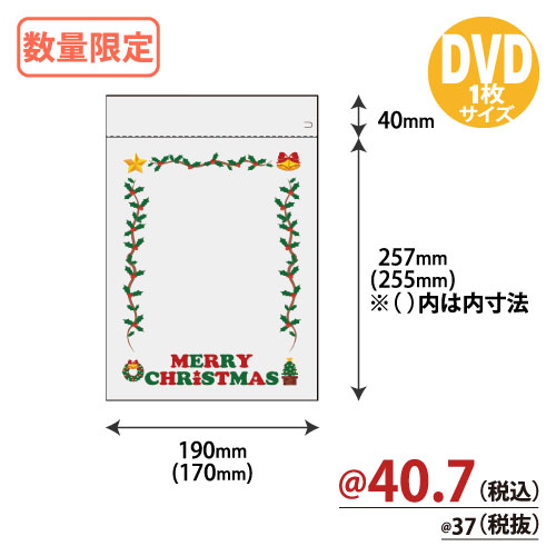 【数量限定】クリスマスクッション封筒 Sサイズ（DVD1枚サイズ）W190×H257+40mm【300枚入】デザイン2