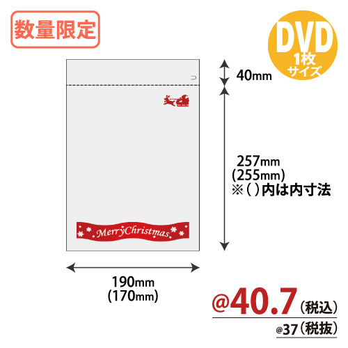 【数量限定】クリスマスクッション封筒 Sサイズ（DVD1枚サイズ）W190×H257+40mm【300枚入】デザイン3