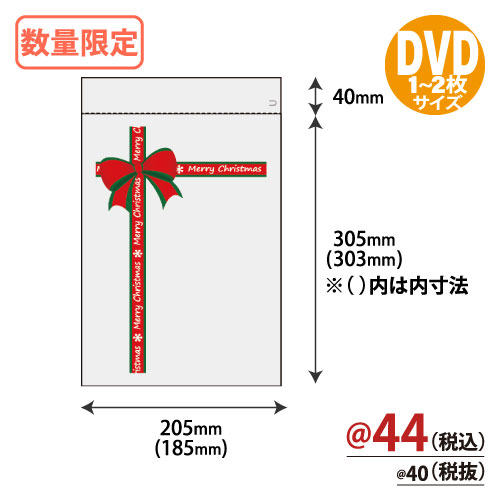 【数量限定】クリスマスクッション封筒 Mサイズ（DVD1~2枚サイズ）W205×H305+40mm【300枚入】デザイン1