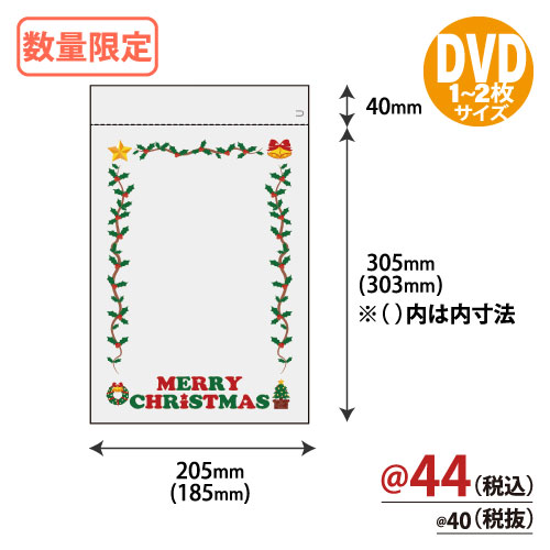 【数量限定】クリスマスクッション封筒 Mサイズ（DVD1~2枚サイズ）W205×H305+40mm【300枚入】デザイン2