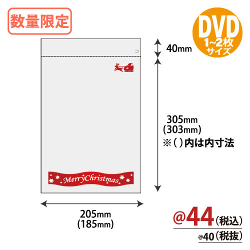 【数量限定】クリスマスクッション封筒 Mサイズ（DVD1~2枚サイズ）W205×H305+40mm【300枚入】デザイン3