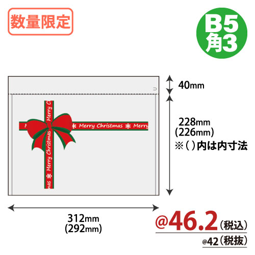 【数量限定】クリスマスクッション封筒 Lサイズ(B5角3サイズ) W312×H228+40mm【300枚入】デザイン1