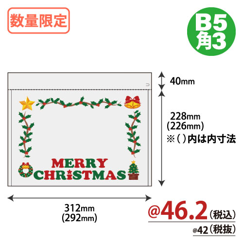 【数量限定】クリスマスクッション封筒 Lサイズ(B5角3サイズ) W312×H228+40mm【300枚入】デザイン2