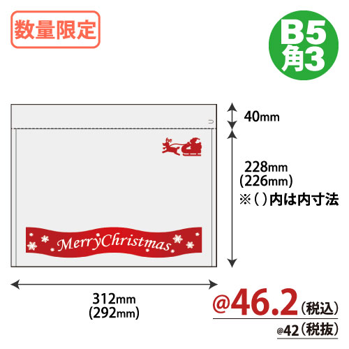 【数量限定】クリスマスクッション封筒 Lサイズ(B5角3サイズ) W312×H228+40mm【300枚入】デザイン3