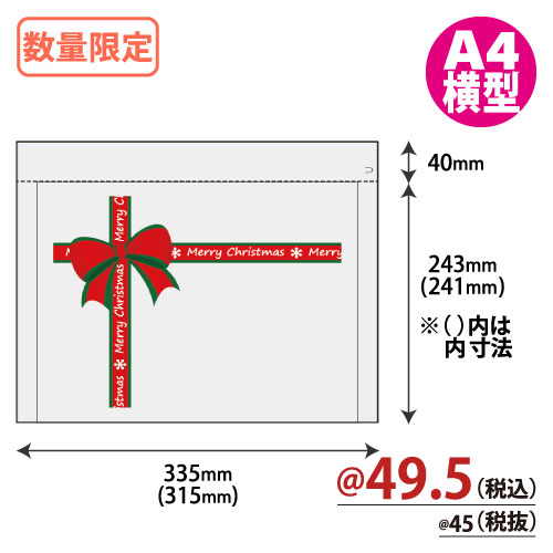 【数量限定】クリスマスクッション封筒 LLサイズ（DVD2枚・A4横型サイズ） 【200枚入】デザイン1