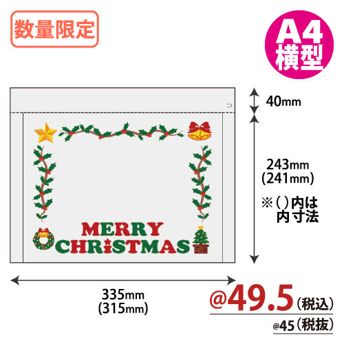 【数量限定】クリスマスクッション封筒 LLサイズ（DVD2枚・A4横型サイズ） 【200枚入】デザイン1