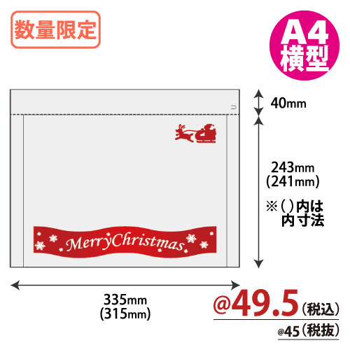 【数量限定】クリスマスクッション封筒 LLサイズ（DVD2枚・A4横型サイズ） 【200枚入】デザイン1