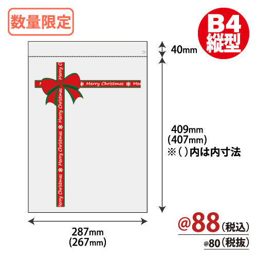 【数量限定】クリスマスクッション封筒3Lサイズ（A4書籍・B4縦型サイズ）Ｗ287×Ｈ409+40ｍｍ【100枚入】デザイン1