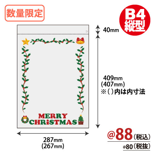 【数量限定】クリスマスクッション封筒3Lサイズ（A4書籍・B4縦型サイズ）Ｗ287×Ｈ409+40ｍｍ【100枚入】デザイン2