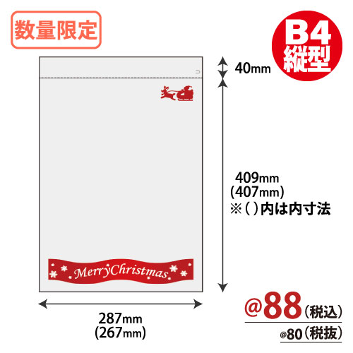 【数量限定】クリスマスクッション封筒3Lサイズ（A4書籍・B4縦型サイズ）Ｗ287×Ｈ409+40ｍｍ【100枚入】デザイン3