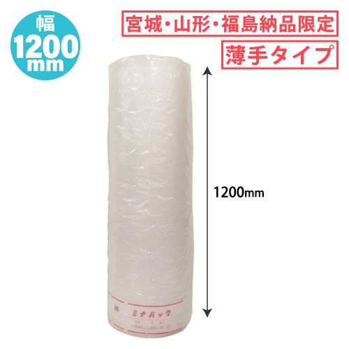 ミナパックロールC #400SS W1200mmx42m巻 5本/s