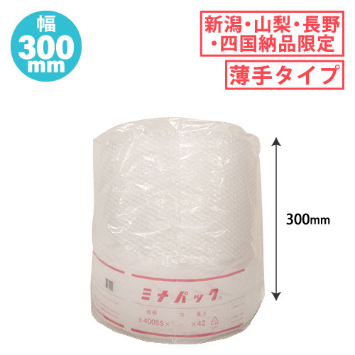 ミナパックロールB #400SS W300mmx42m巻 5本/s