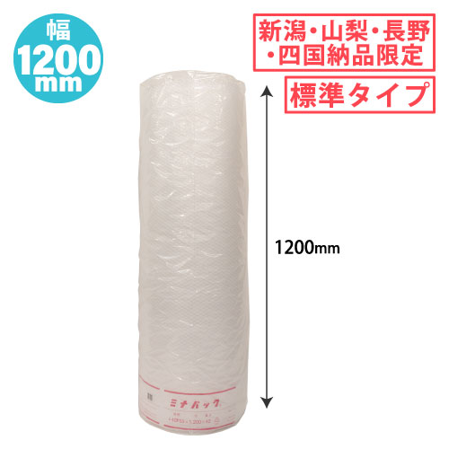 ミナパックロールB #401SS W1200mmx42m巻 5本/s