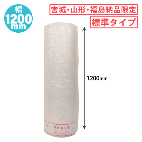 ミナパックロールC #401SS W1200mmx42m巻 5本/s