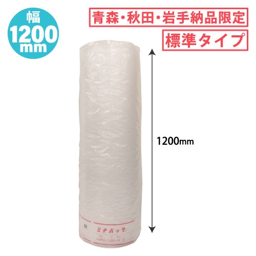 ミナパックロールD #401SS W1200mmx42m巻 5本/s