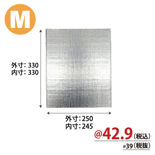 アルミ保冷バッグ平袋M(持手なし/テープなし) W250xH330 200枚/s