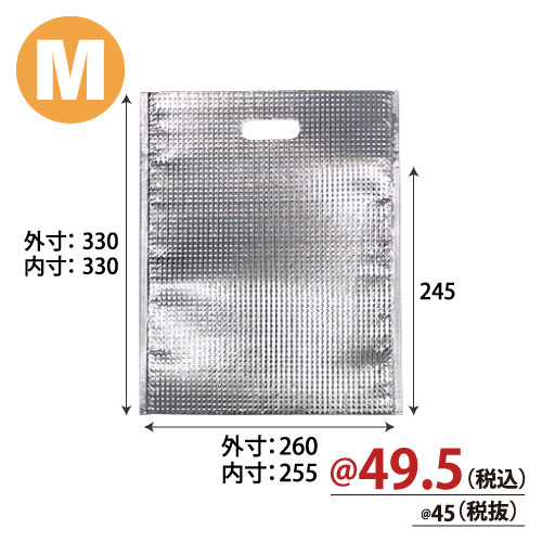 アルミ保冷バッグ小判抜きM(テープ付き) W260xH330 200枚/s