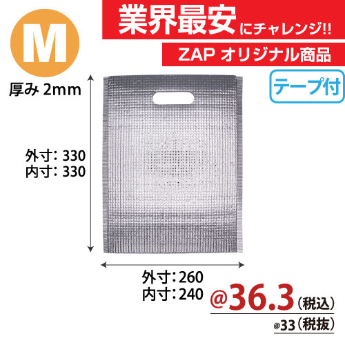アルミ保冷バッグ小判抜きM 薄手(持手あり/テープ付き) W260xH330 200枚/s