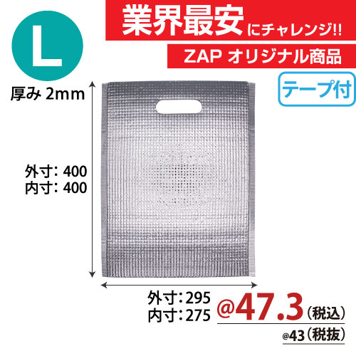 アルミ保冷バッグ小判抜きL 薄手(持手あり/テープ付き) W295xH375 200枚/s