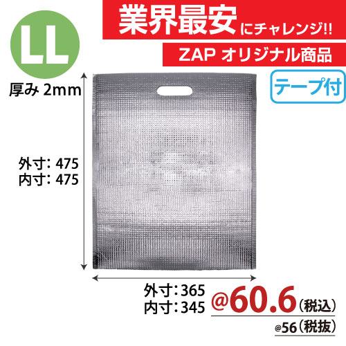 アルミ保冷バッグ小判抜きLL 薄手(持手あり/テープ付き) W365xH475 100枚/s