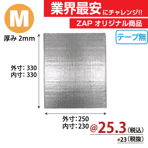 アルミ保冷バッグM 薄手(持手なし/テープなし) W250xH330 200枚/s