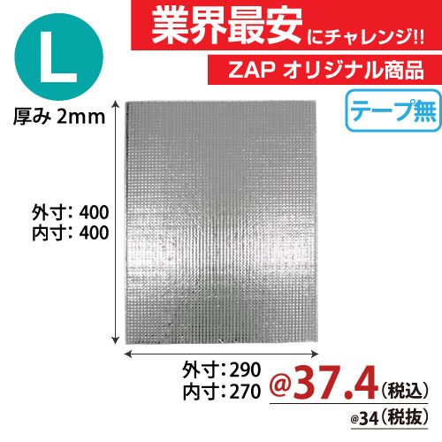 アルミ保冷バッグL 薄手(持手なし/テープなし) W290xH400 200枚/s