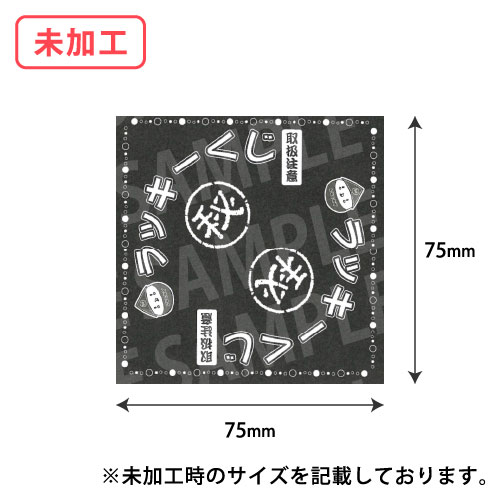 三角くじ・黒(未加工タイプ・白無地) 1,000枚/s