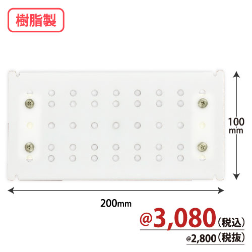樹脂製フック設定用 台座(小) W200xD100xH15 5個/s