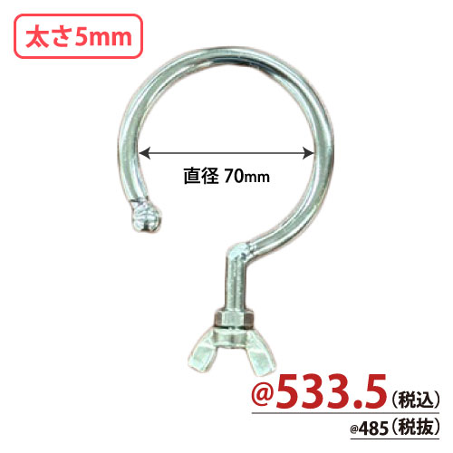 先端部品付き台座専用フック 直径50mm 太さ5mm 10個/s