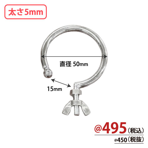 可変式 先端部品付き台座専用フック 直径50mm 太さ5mm 10個/s