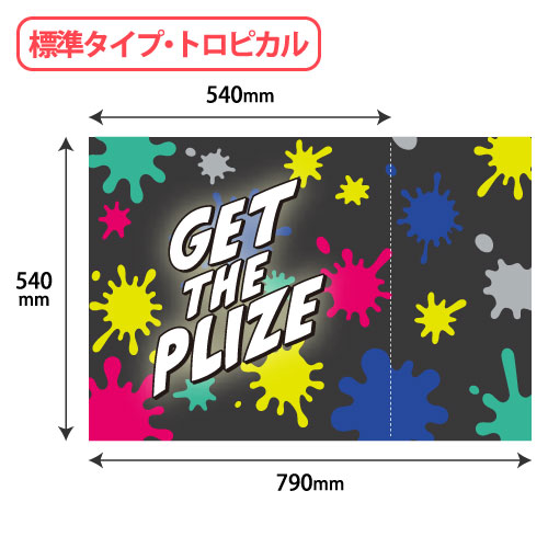 TC08 取出口クッションカバー『PLIZE』標準タイプ W540xH790 1枚/s