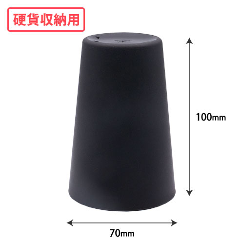 硬貨収納用プラスティックカップ(黒) W70xH100 200個/s