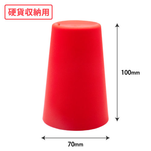 硬貨収納用プラスティックカップ(赤) W70xH100 200個/s