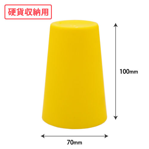 硬貨収納用プラスティックカップ(黄) W70xH100 200個/s