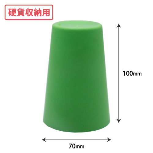 硬貨収納用プラスティックカップ(緑) W70xH100 200個/s