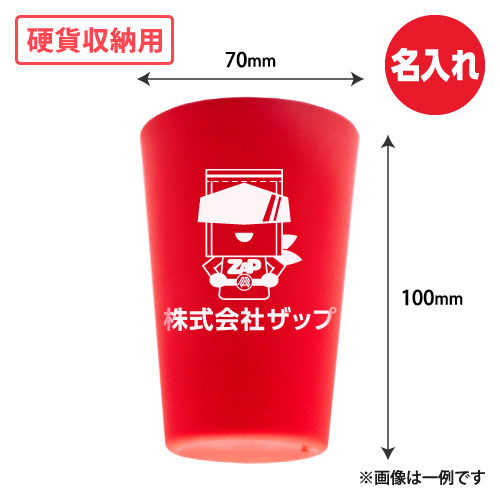名入れ 硬貨収納用プラスティックカップ(赤) W70xH100 500個/s