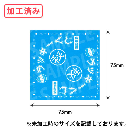 三角くじ・青(加工済みタイプ) 1,000枚/s